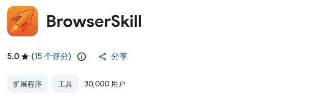 Chrome 应用商店中的 BrowserSkill，图标为橙色火箭
